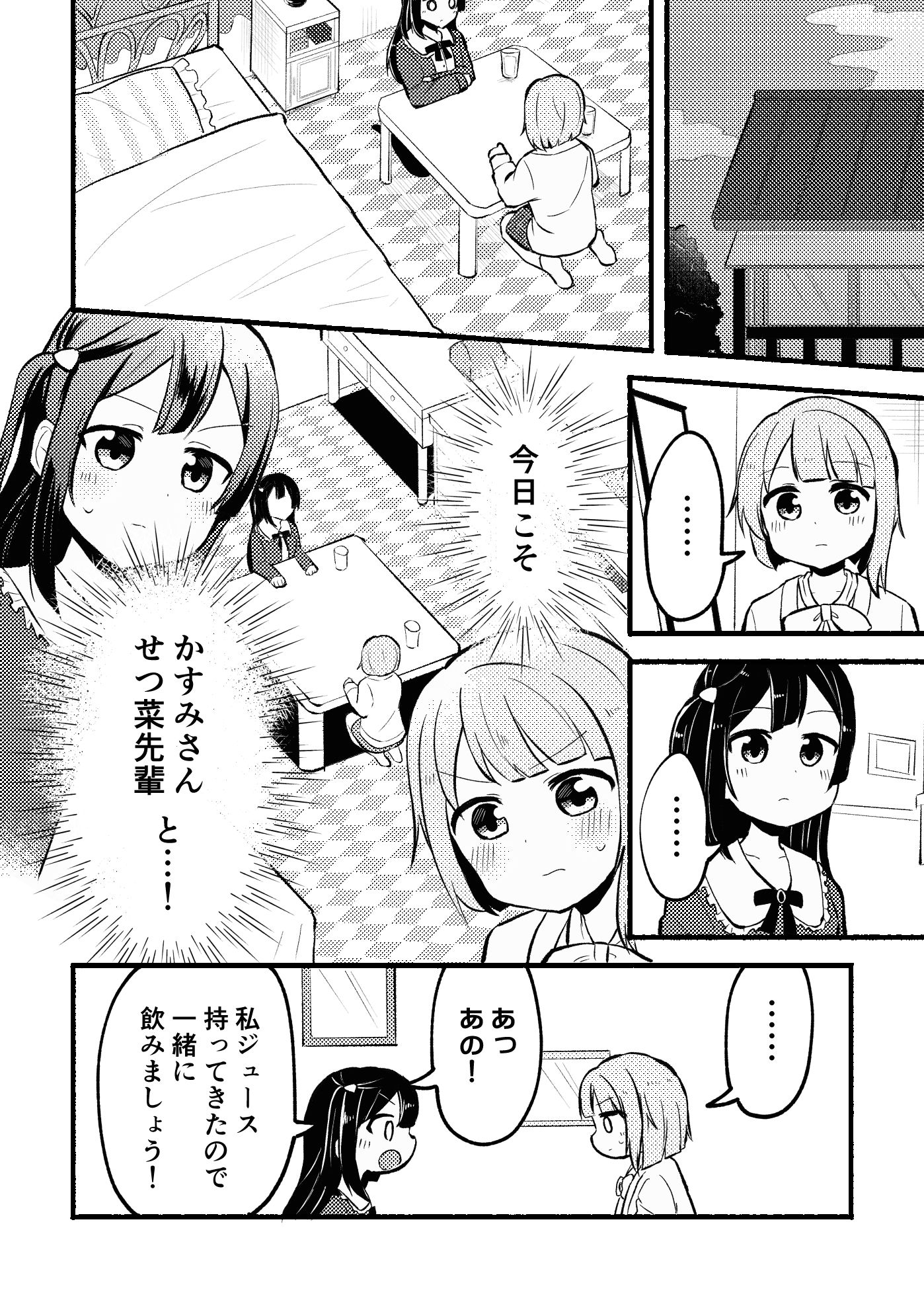 どぎまぎラブマッチ_8