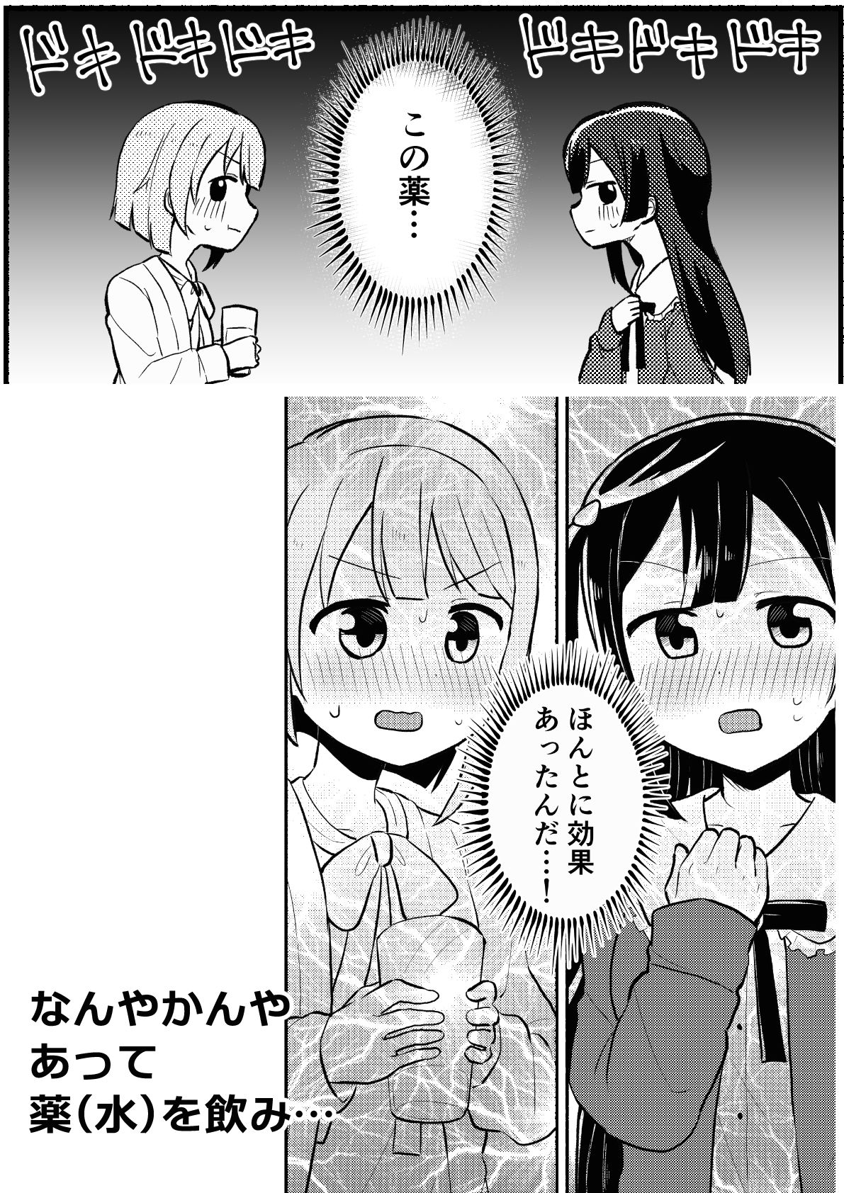 どぎまぎラブマッチ_9