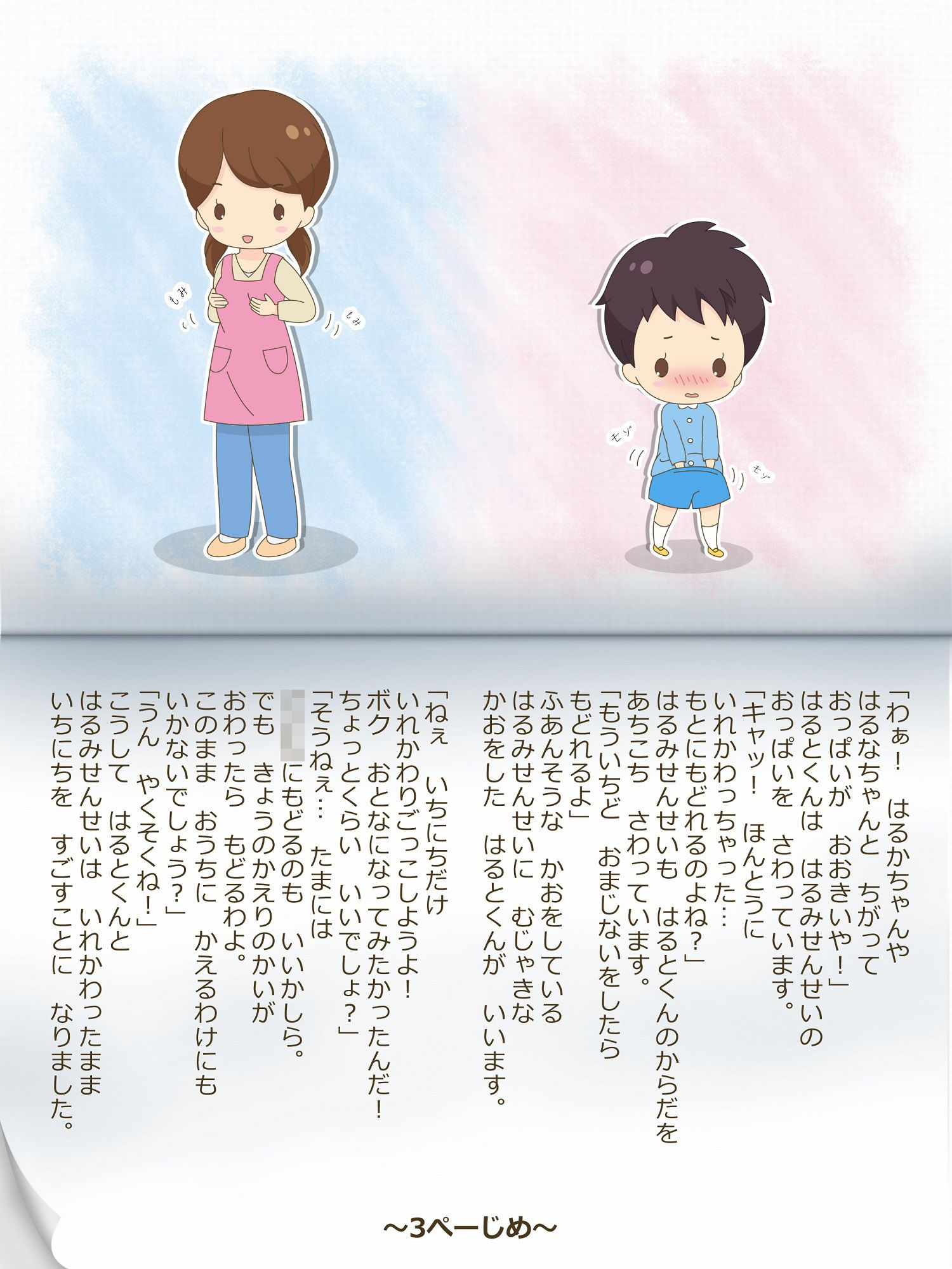 はるみ先生とはるとくん〜いれかわりのおまじない〜 画像3