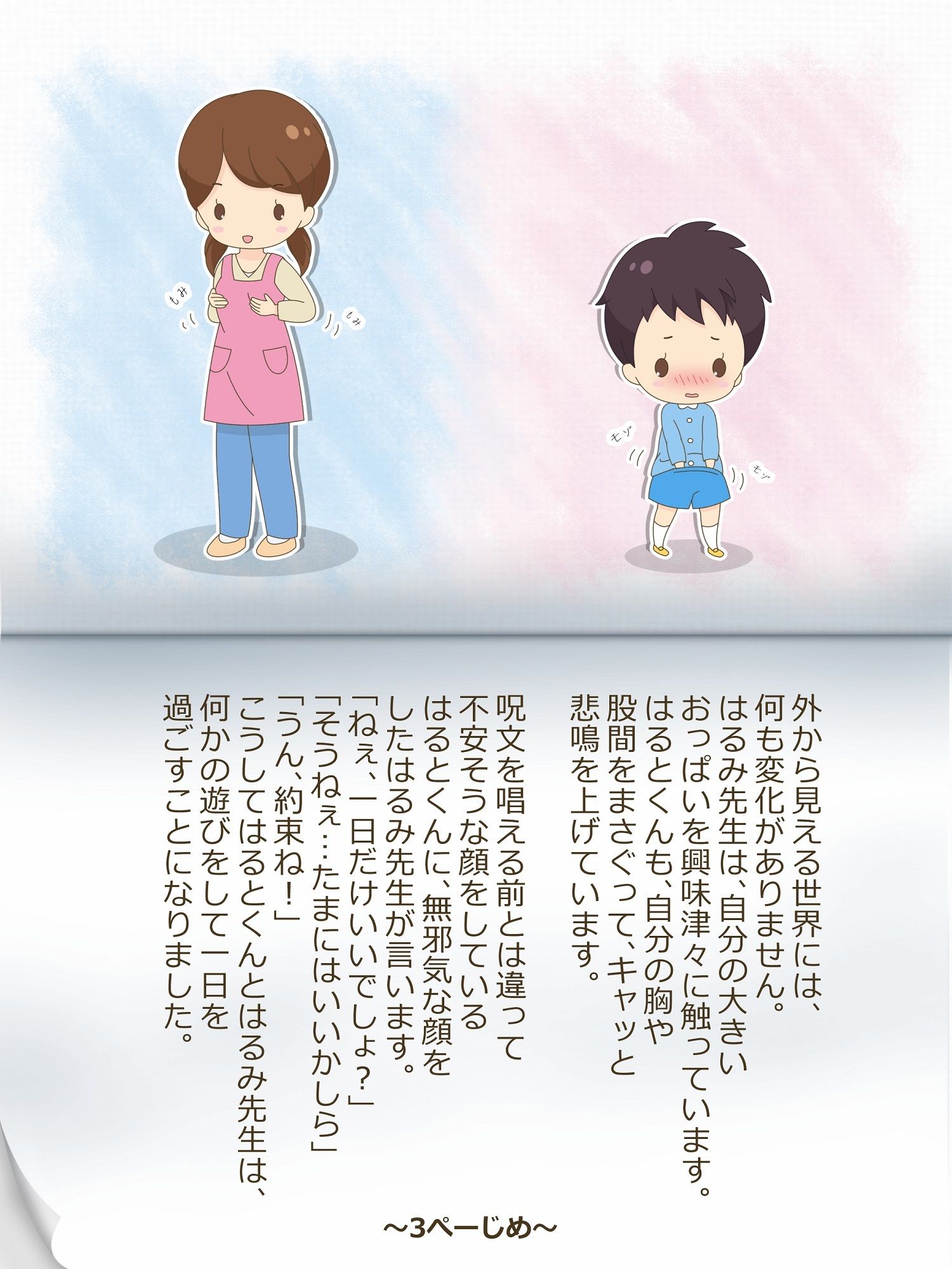 はるみ先生とはるとくん〜いれかわりのおまじない〜 画像4