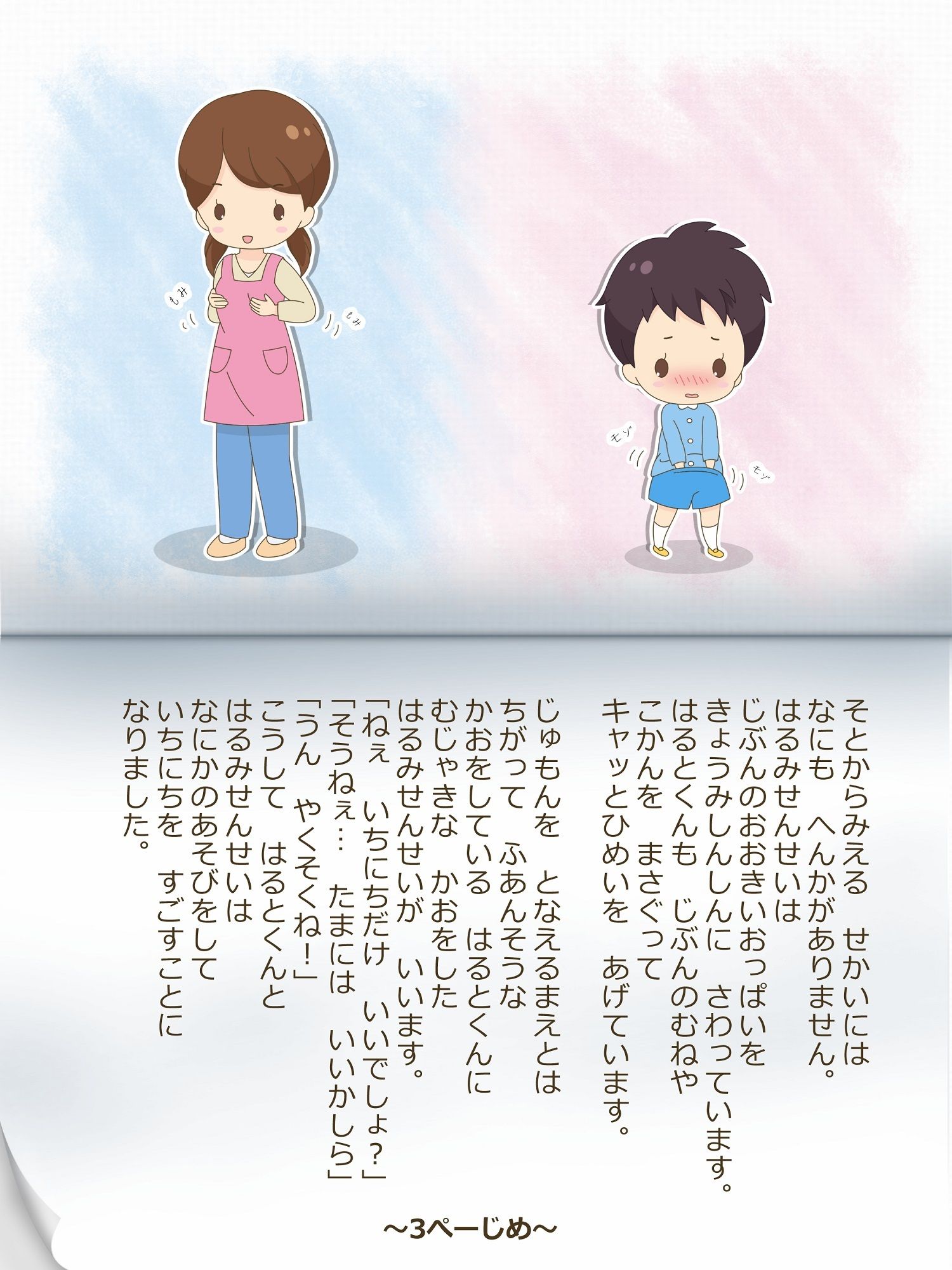 はるみ先生とはるとくん〜いれかわりのおまじない〜 画像5