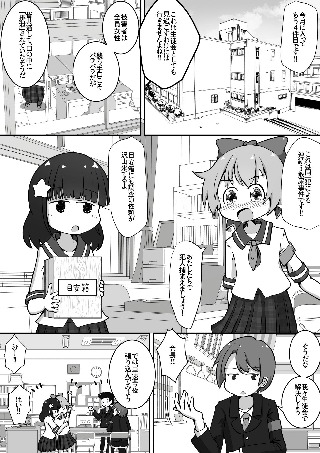 女の子達のお口に排泄しておしっこで堕としちゃうお話 画像3