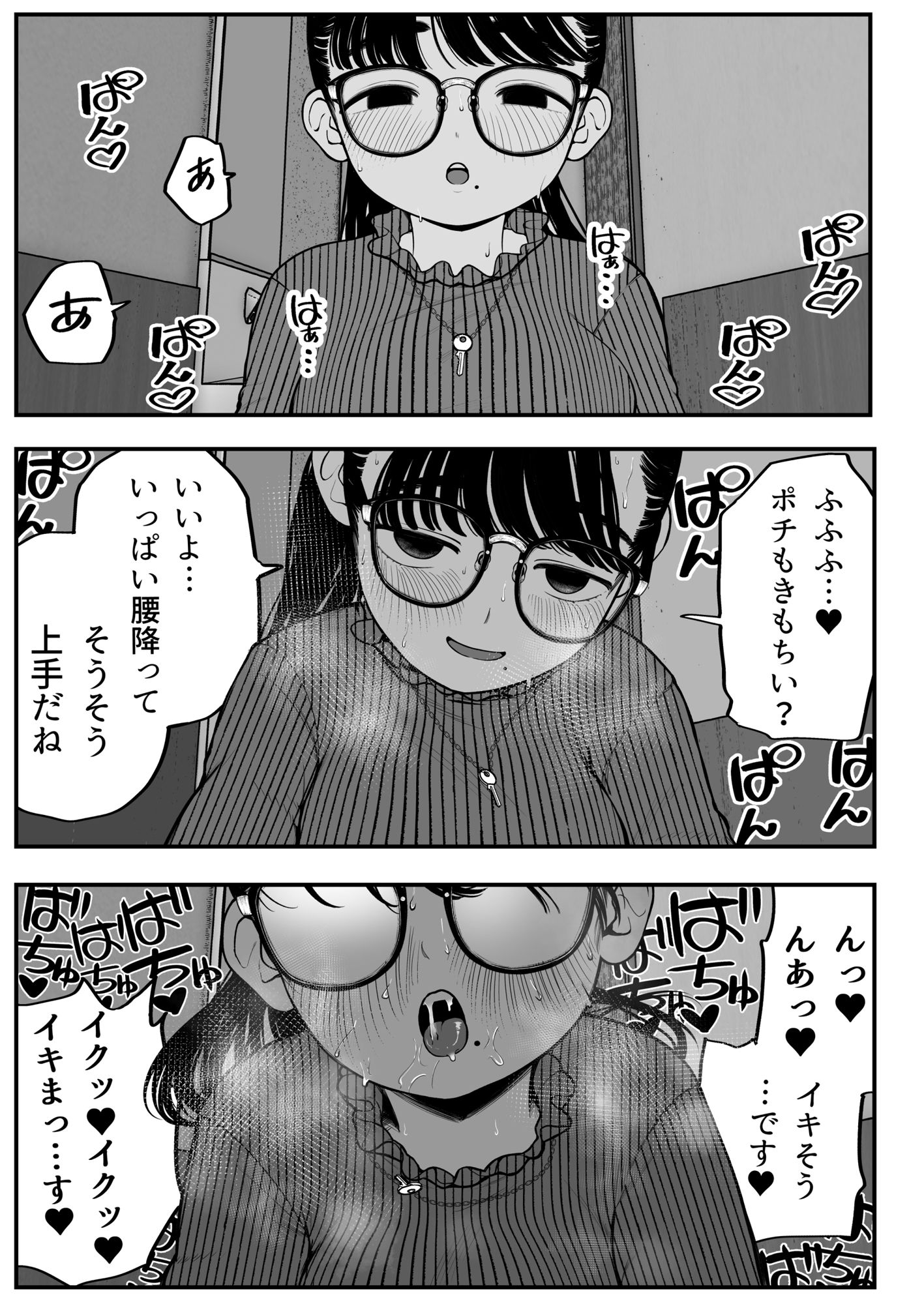 僕と彼女とご主人様の冬休み2 画像2