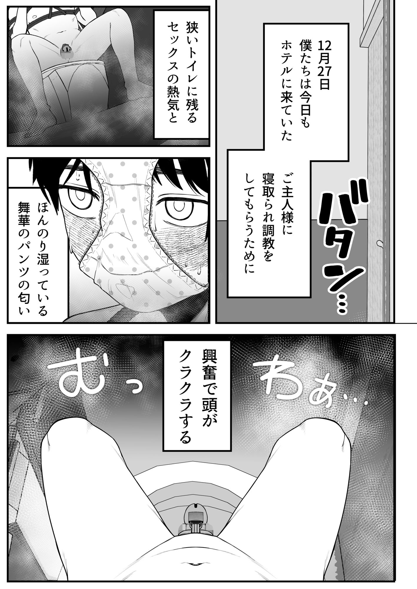 僕と彼女とご主人様の冬休み2 #6