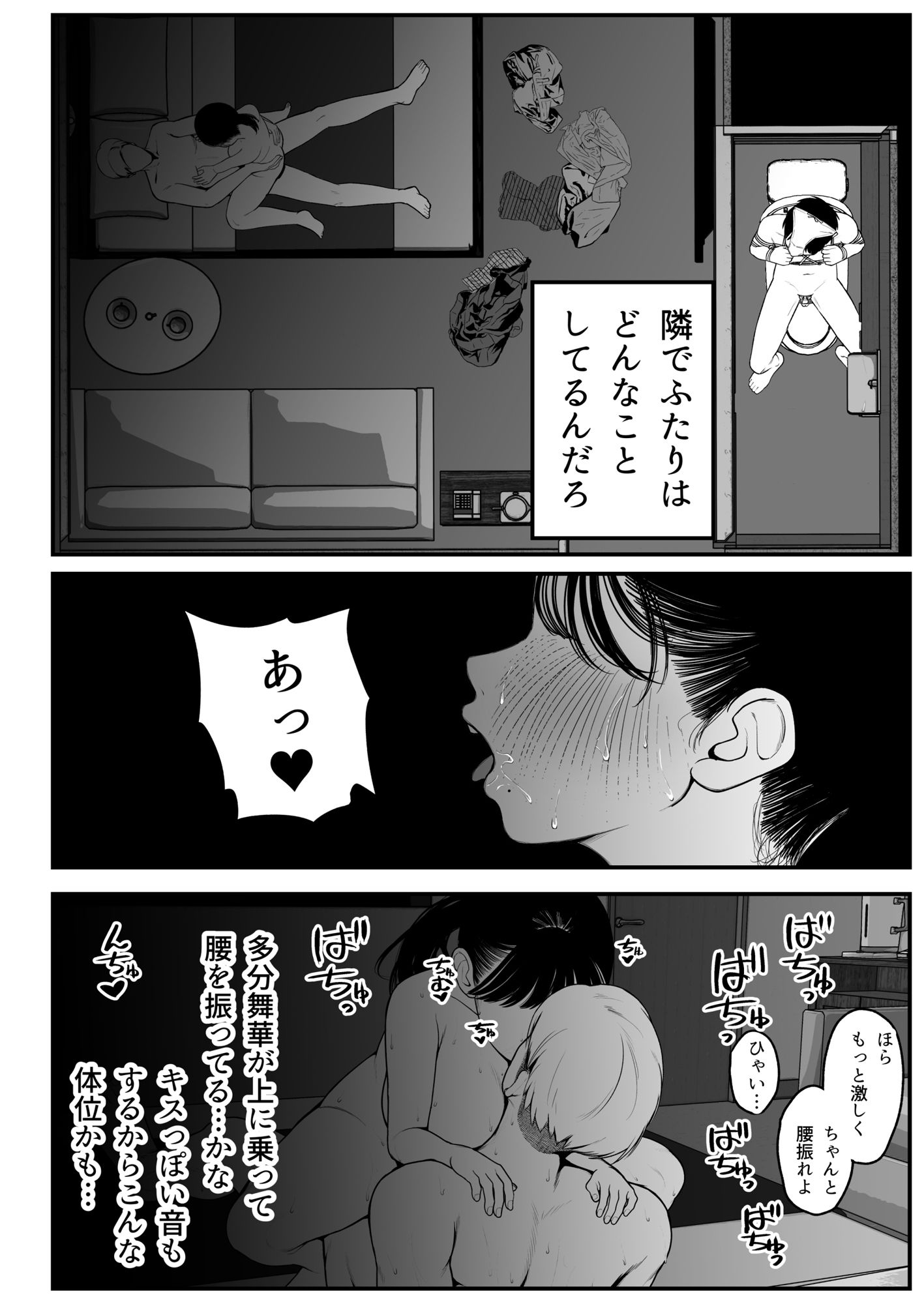 僕と彼女とご主人様の冬休み2 #7