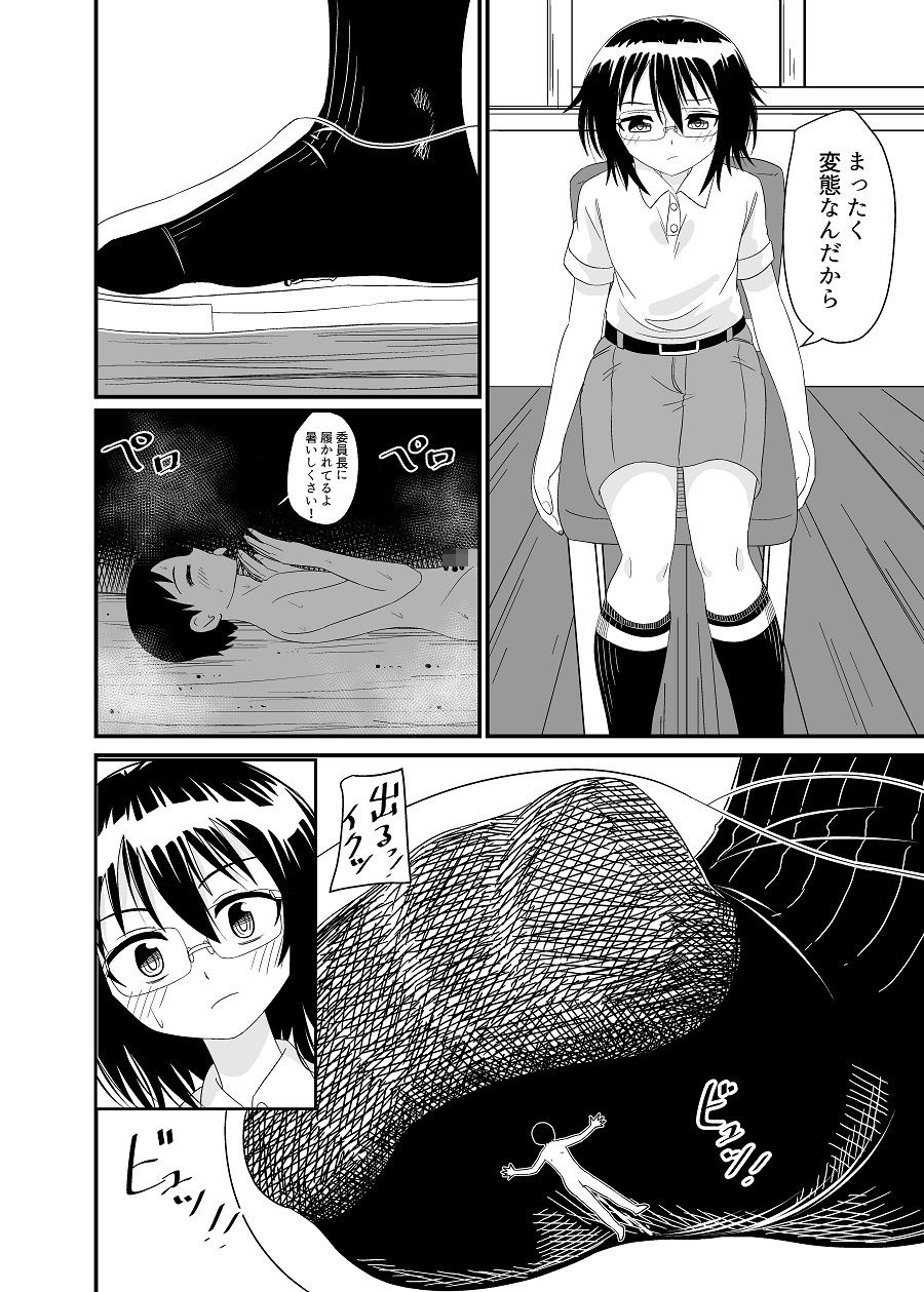 委員長の靴の中5