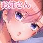 ひよこさんは世話好き