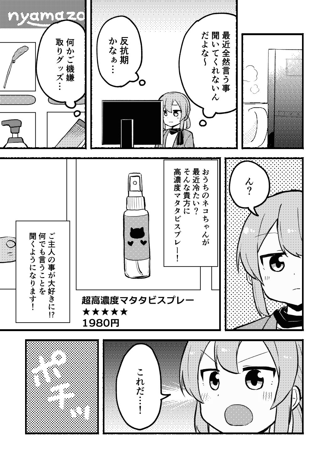 マタタビパニック_5