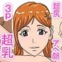 ★ヌキヌキ★性欲ブリーチ相談所