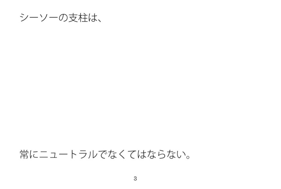 【無料】どちらかに傾くシーソー 画像3