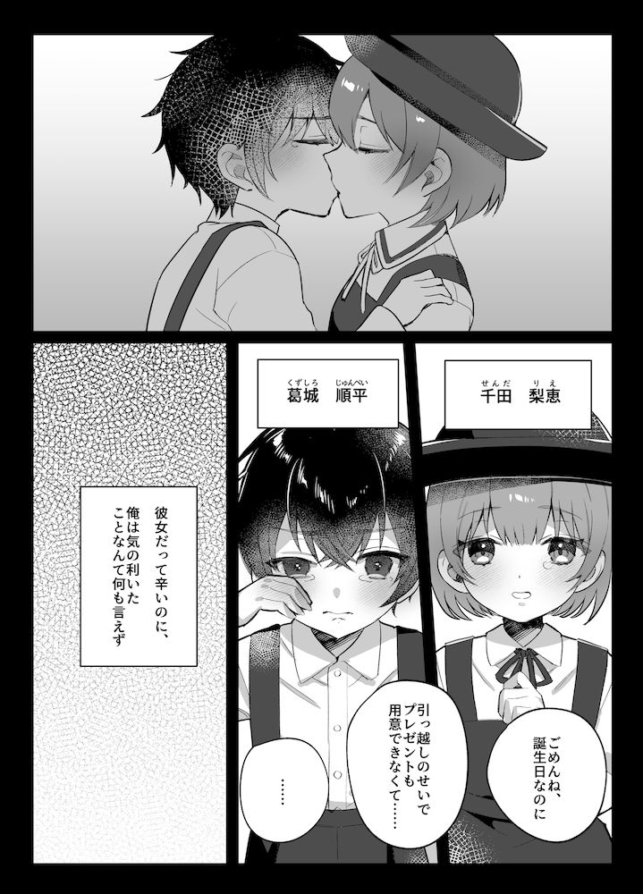 幼馴染みとの約束_6