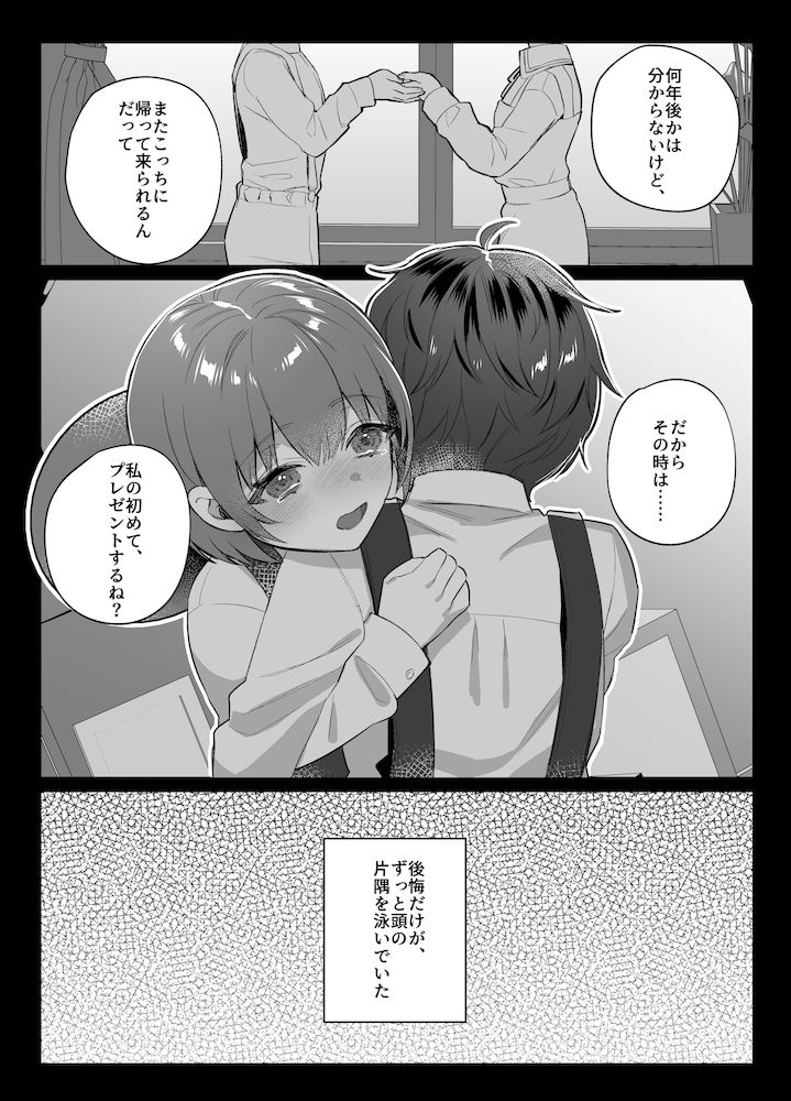 幼馴染みとの約束7