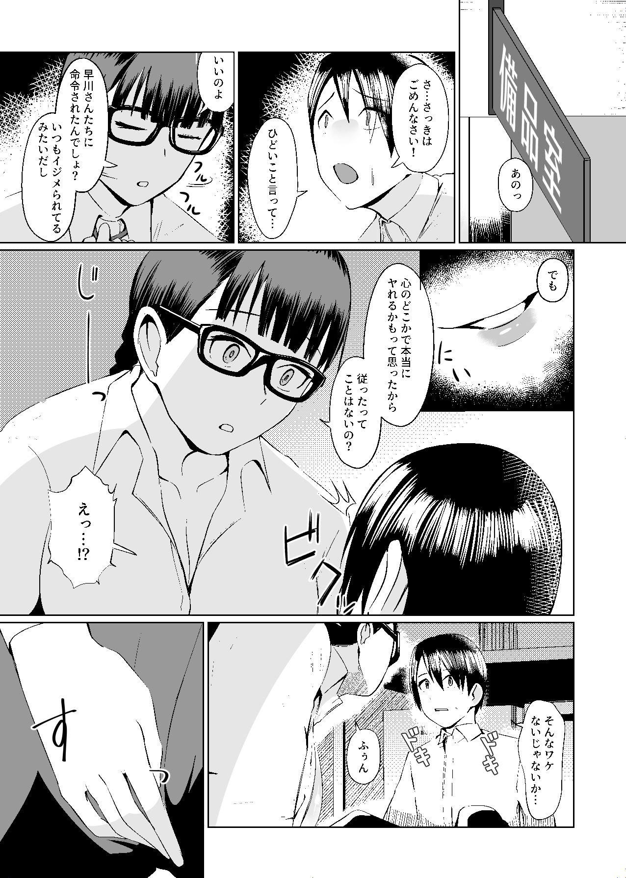 復讐 淫キャな僕とあの娘がヤンキー女にした事3