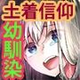 土着信仰-白蛇様-