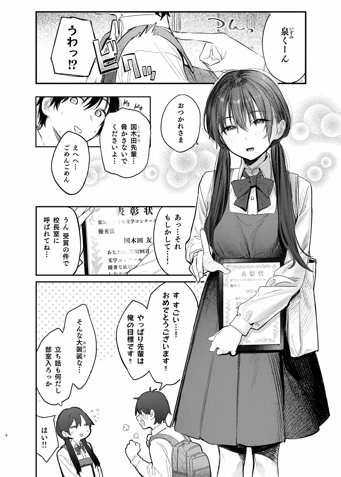 桃汁庭園のエロ漫画国木田先輩のかくしごと 〜文芸部の先輩が隠れて書いてた官能小説を盗み見てしまい成り行きでセックスしてしまう本〜おっぱいdmm18fanzaの画像