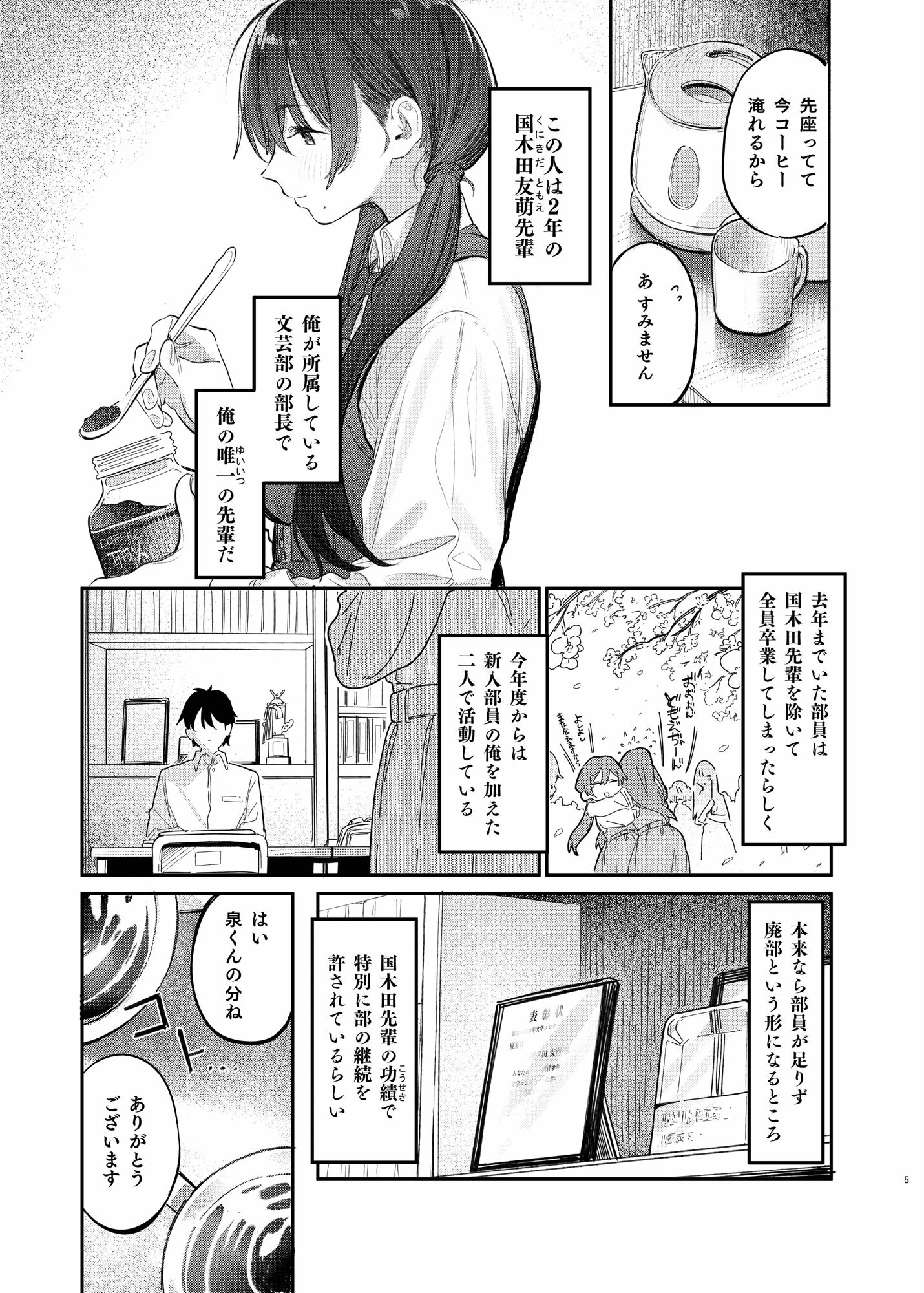 桃汁庭園のエロ漫画国木田先輩のかくしごと 〜文芸部の先輩が隠れて書いてた官能小説を盗み見てしまい成り行きでセックスしてしまう本〜中出しdmm18fanzaの画像