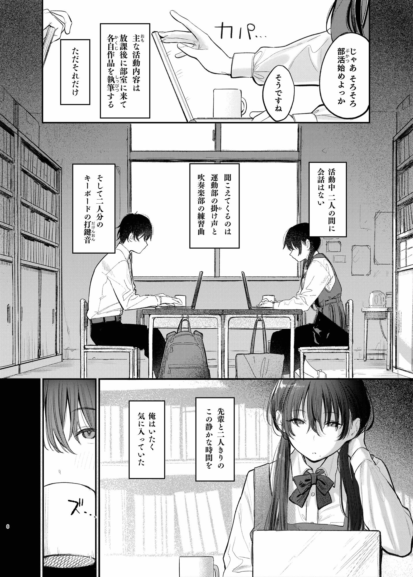 桃汁庭園のエロ漫画国木田先輩のかくしごと 〜文芸部の先輩が隠れて書いてた官能小説を盗み見てしまい成り行きでセックスしてしまう本〜準新作dmm18fanzaの画像