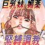 かわいすぎる巨乳妹を七日間で堕としました