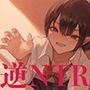 やわらかい手に寝取られる 第1部