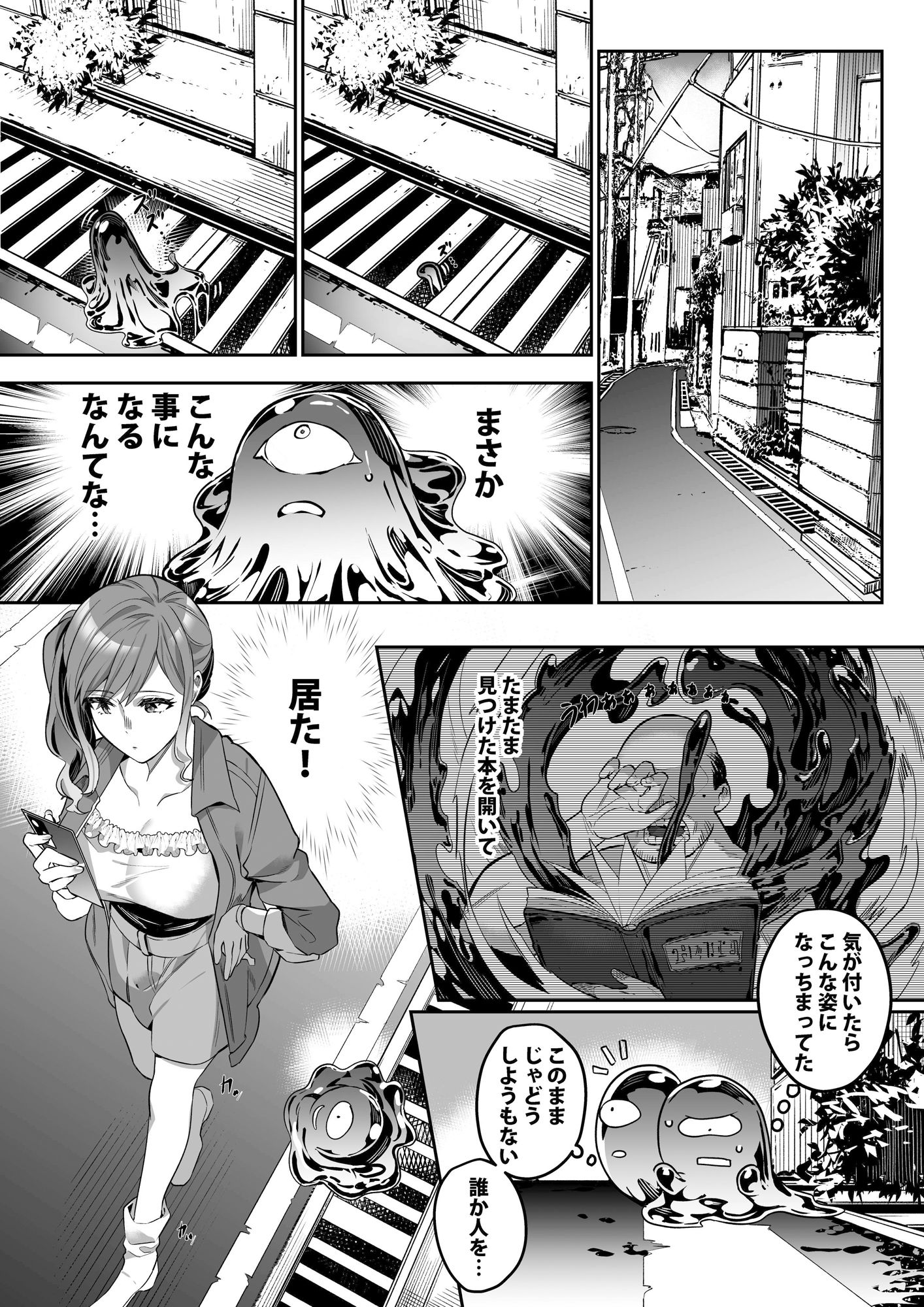 幻影ソーダのエロ漫画宿主探し 〜寄生能力で肉体強奪〜成人向けdmm18fanzaの画像