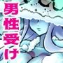 許嫁は淫毒クラゲ姫
