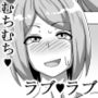 〜スケベな彼女のなすがまま〜 誕生日エッチ編