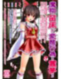 魔物の苗床になり変態行為する霊夢さん