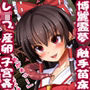 魔物の苗床になり変態行為する霊夢さん