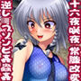 常識改変されゾンビ姦と蟲姦する咲夜さん