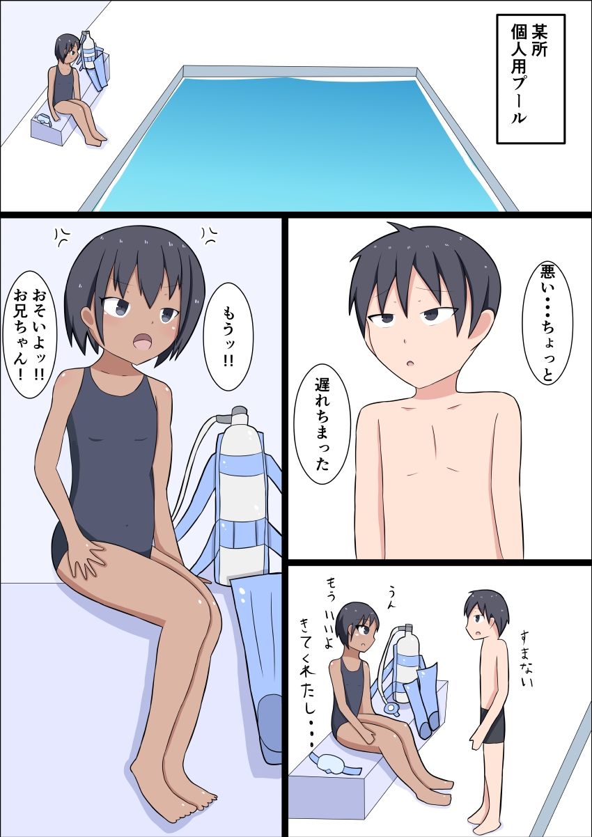 ろくに泳げない妹とプールでえっちする話 画像2