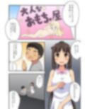 新妻七歌の露出店員〜前編〜