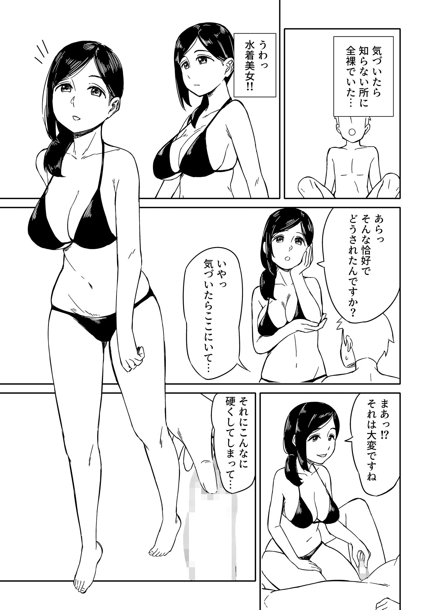 知らない所でエッチする話 画像1