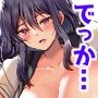 デッかくてダウナーでエッチな幼なじみ