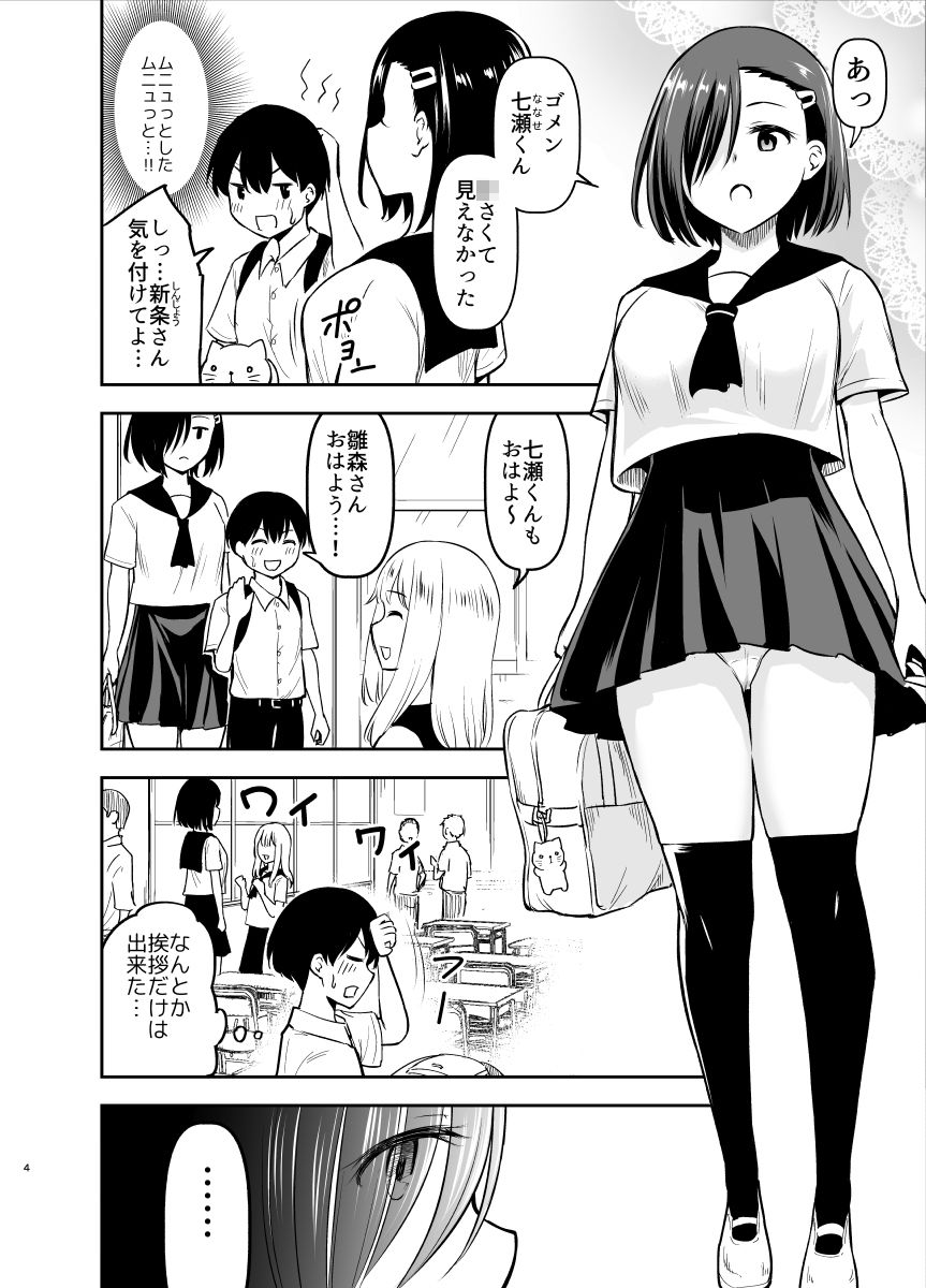 クールな彼女に狙われる_2