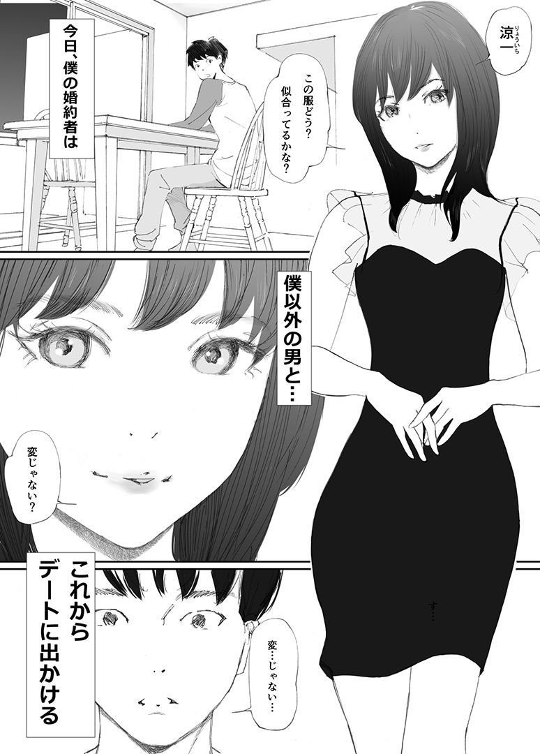 猫目 恋のエロ漫画わからせセックスに堕ちた婚約者準新作dmm18fanzaの画像