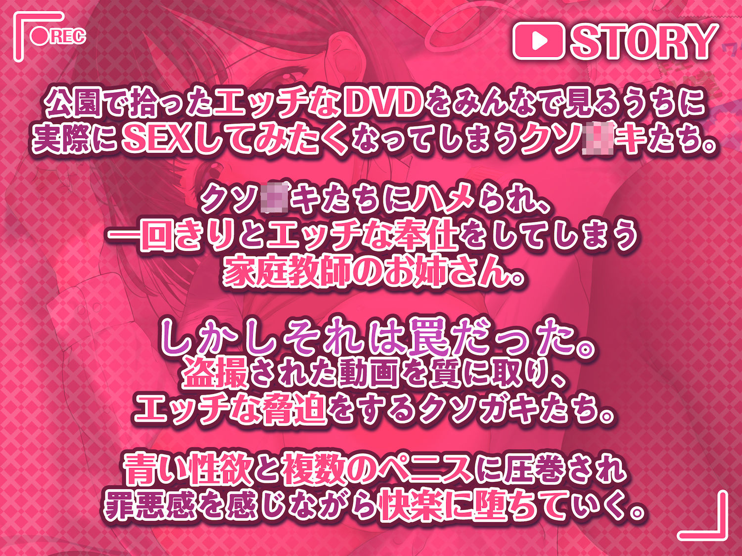 AVごっこ～親ガチャに当たったクソ●●たちに弱みを握られ犯●れる家庭教師のお姉さん～_6