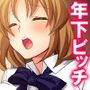 妹の様に可愛がってた子の本性がビッチだった件 1巻