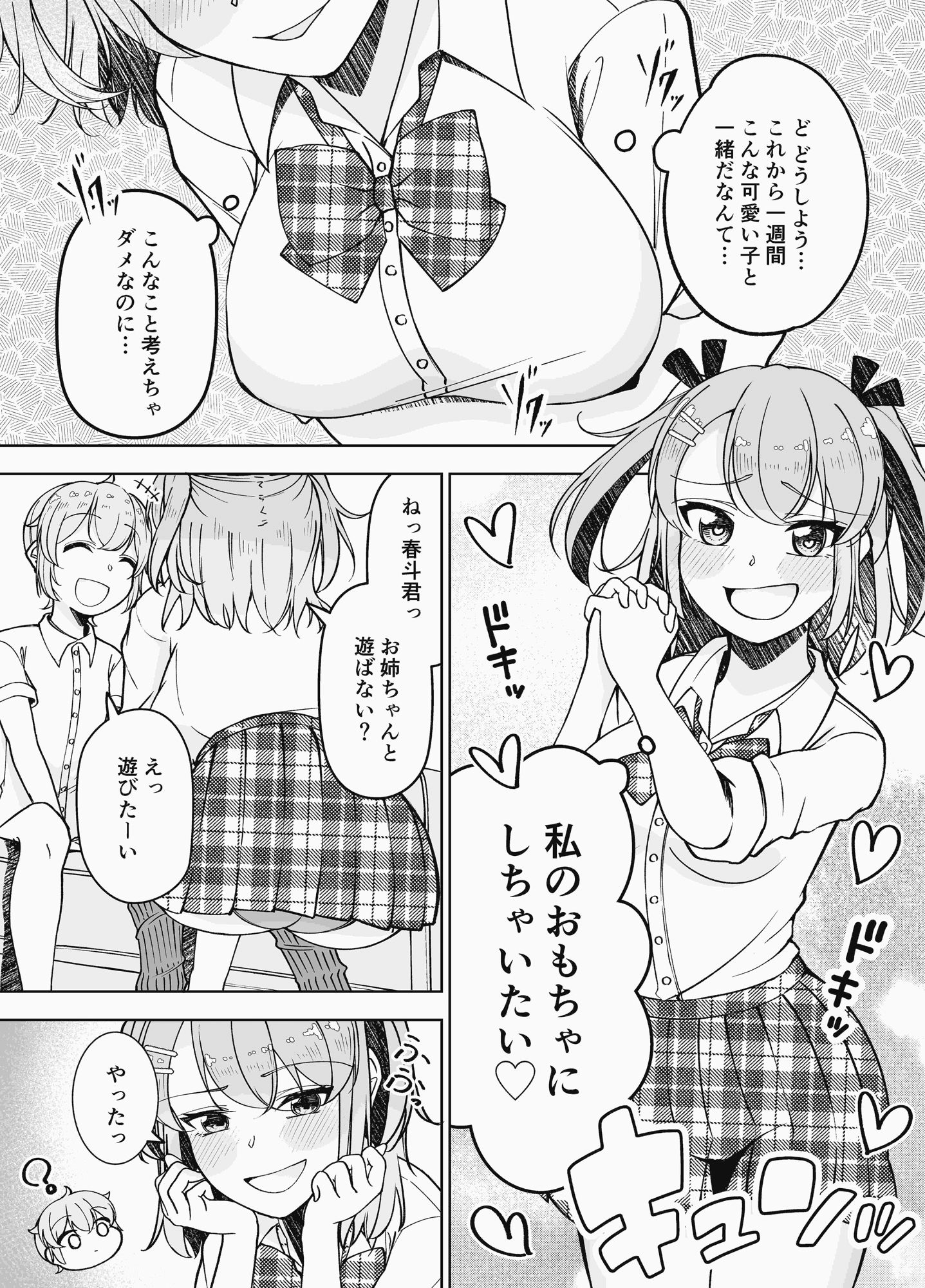 親戚の男の子を預かることになった女子校生のお話_5