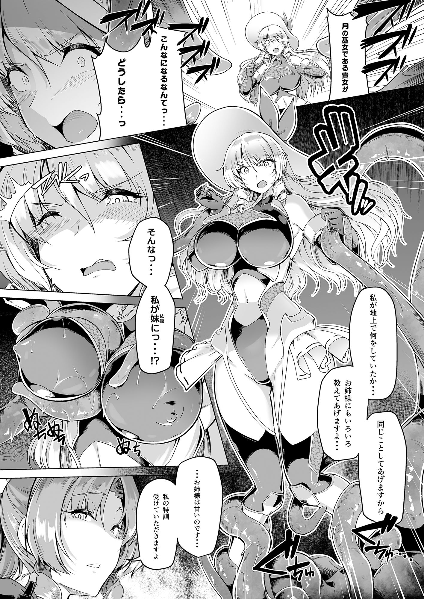 エロ漫画対魔巫女ヨリヒメ3-月都陥落-3P・4Pdmm18fanzaの画像