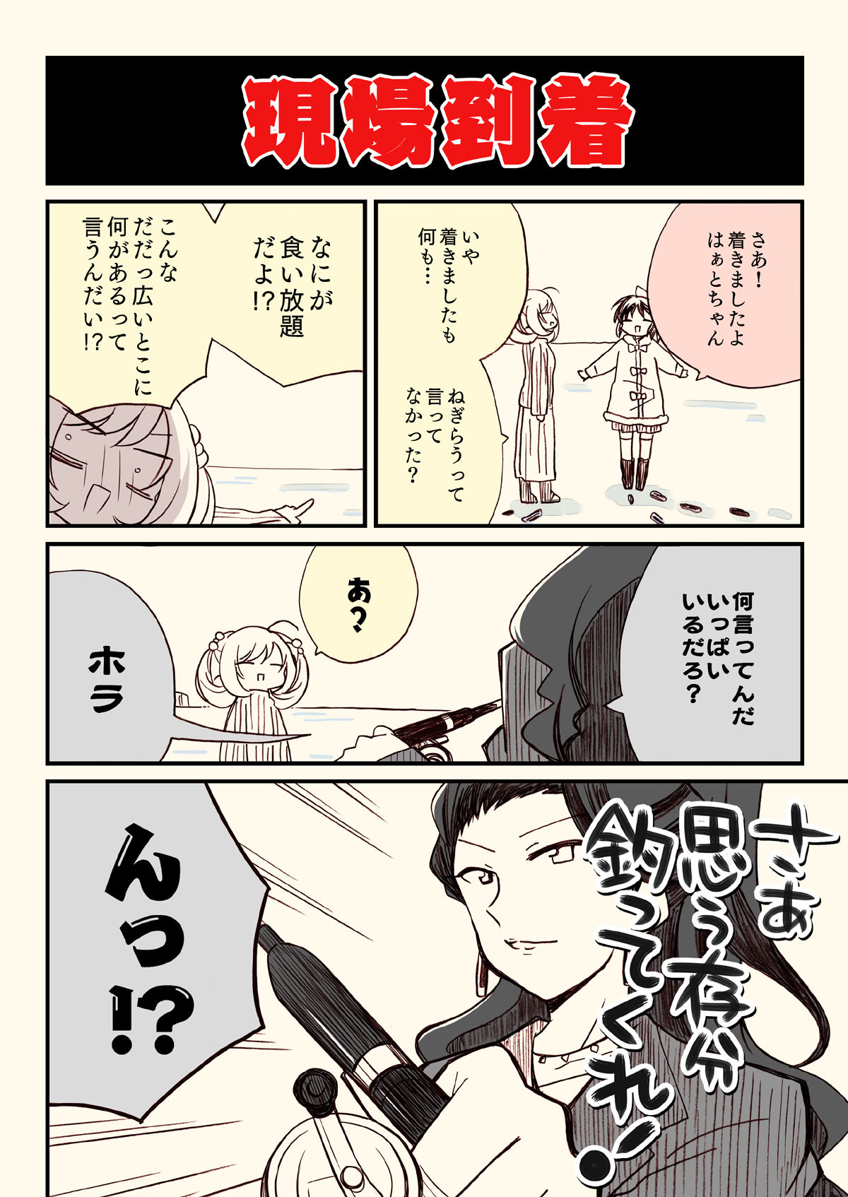 サンプル-アイマスどうでしょう【釣りバカ編】 - サンプル画像