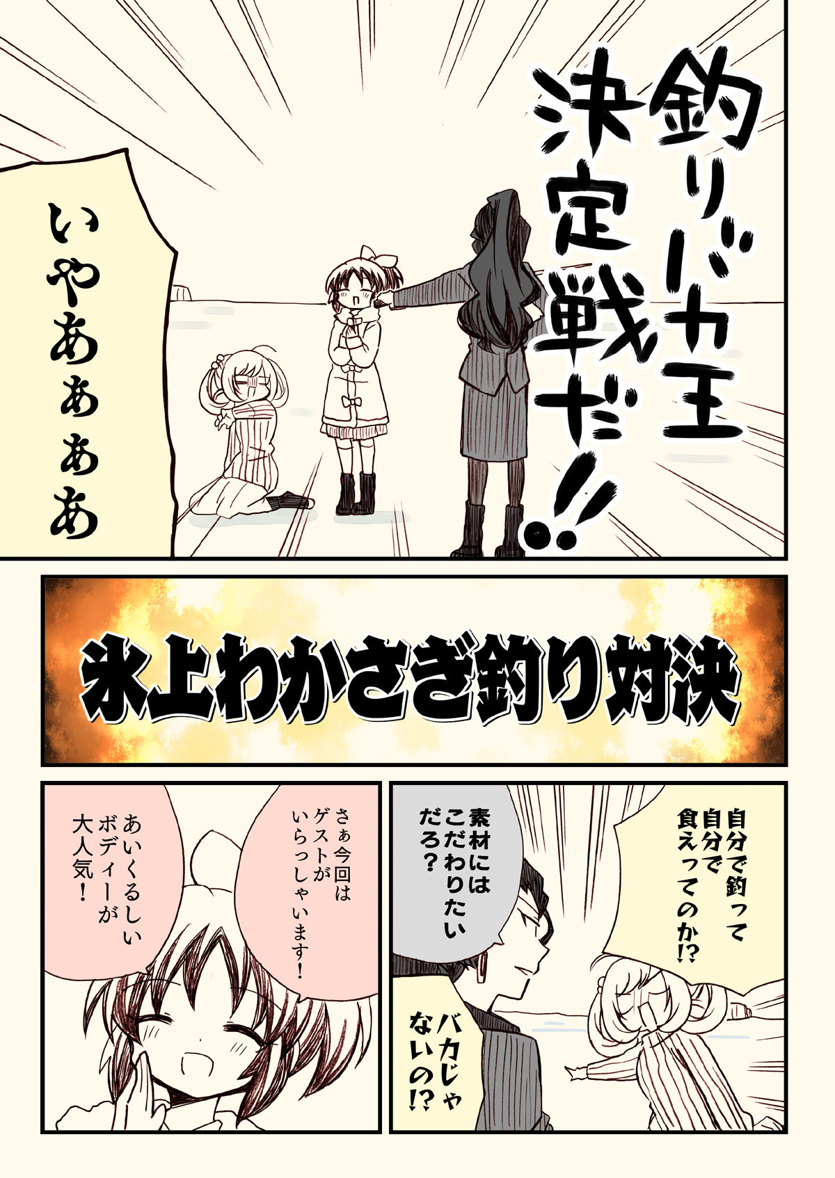 サンプル-アイマスどうでしょう【釣りバカ編】 - サンプル画像