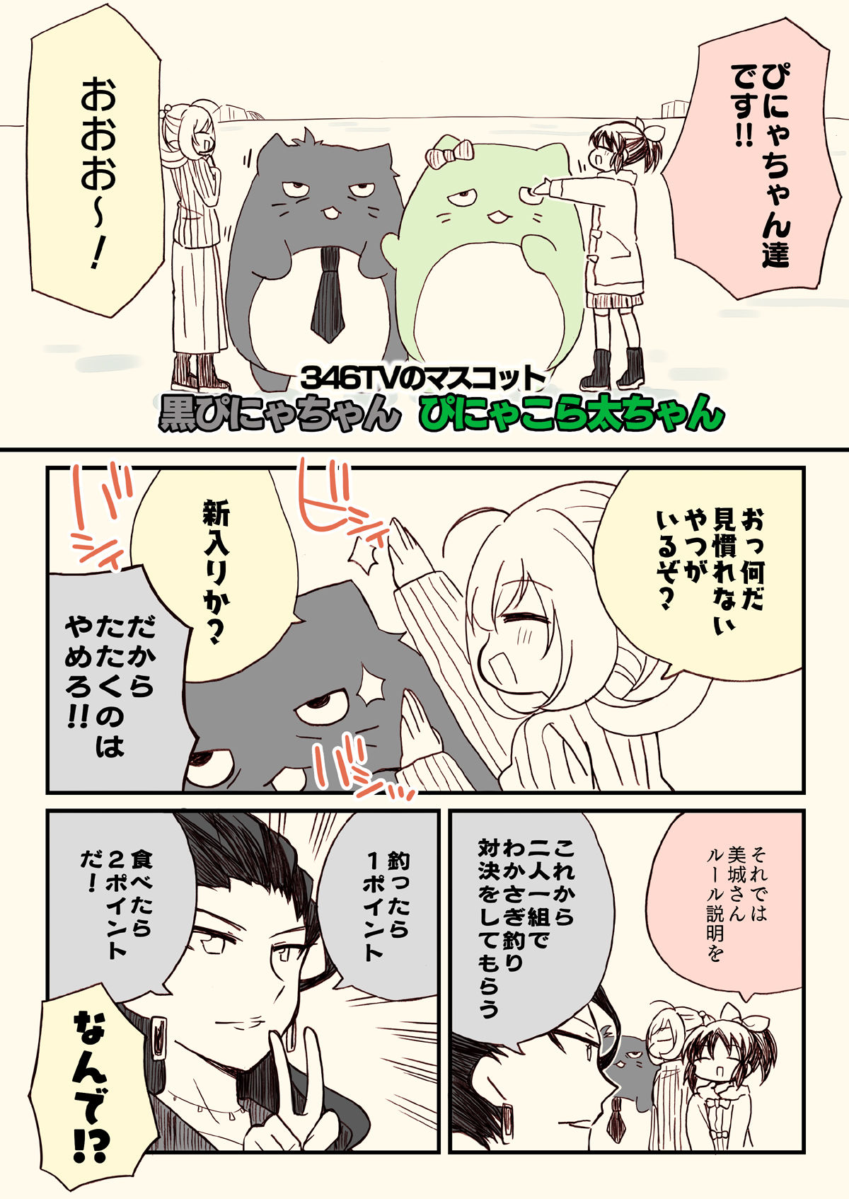 サンプル-アイマスどうでしょう【釣りバカ編】 - サンプル画像