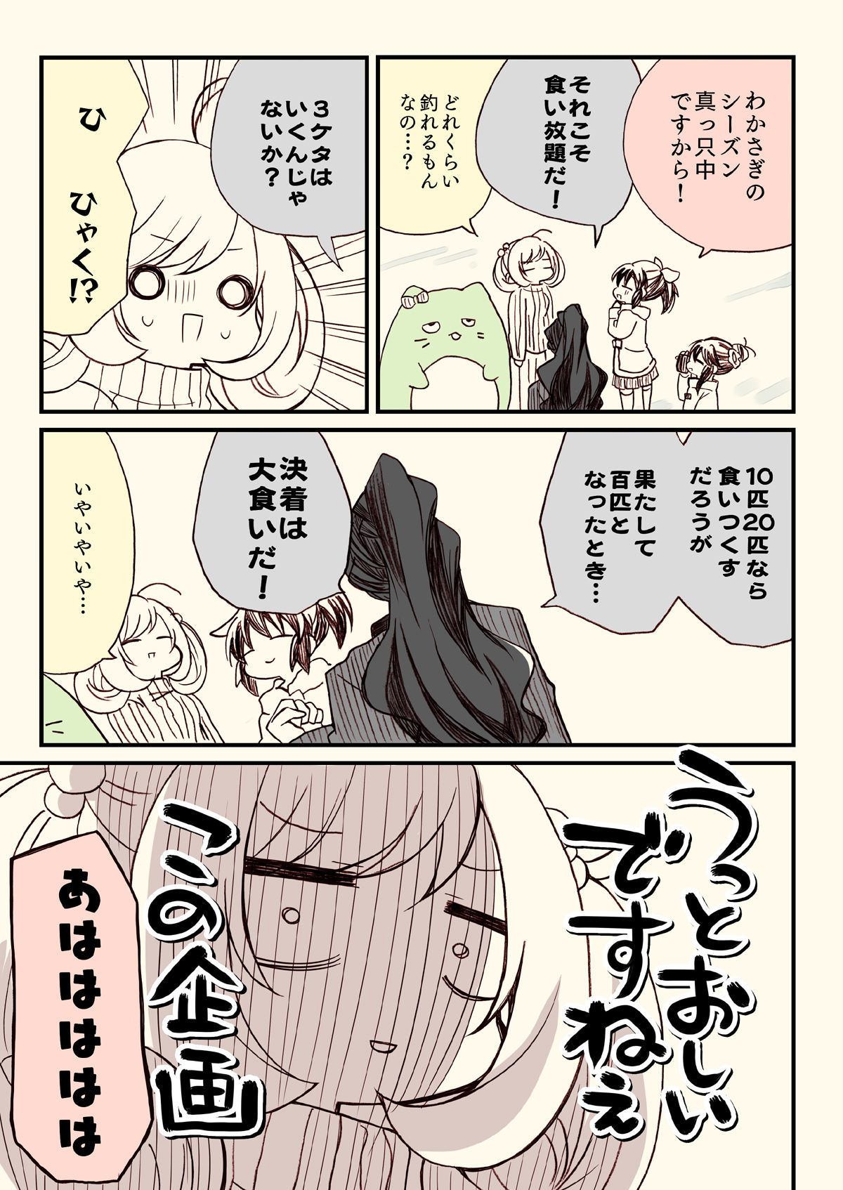 サンプル-アイマスどうでしょう【釣りバカ編】 - サンプル画像