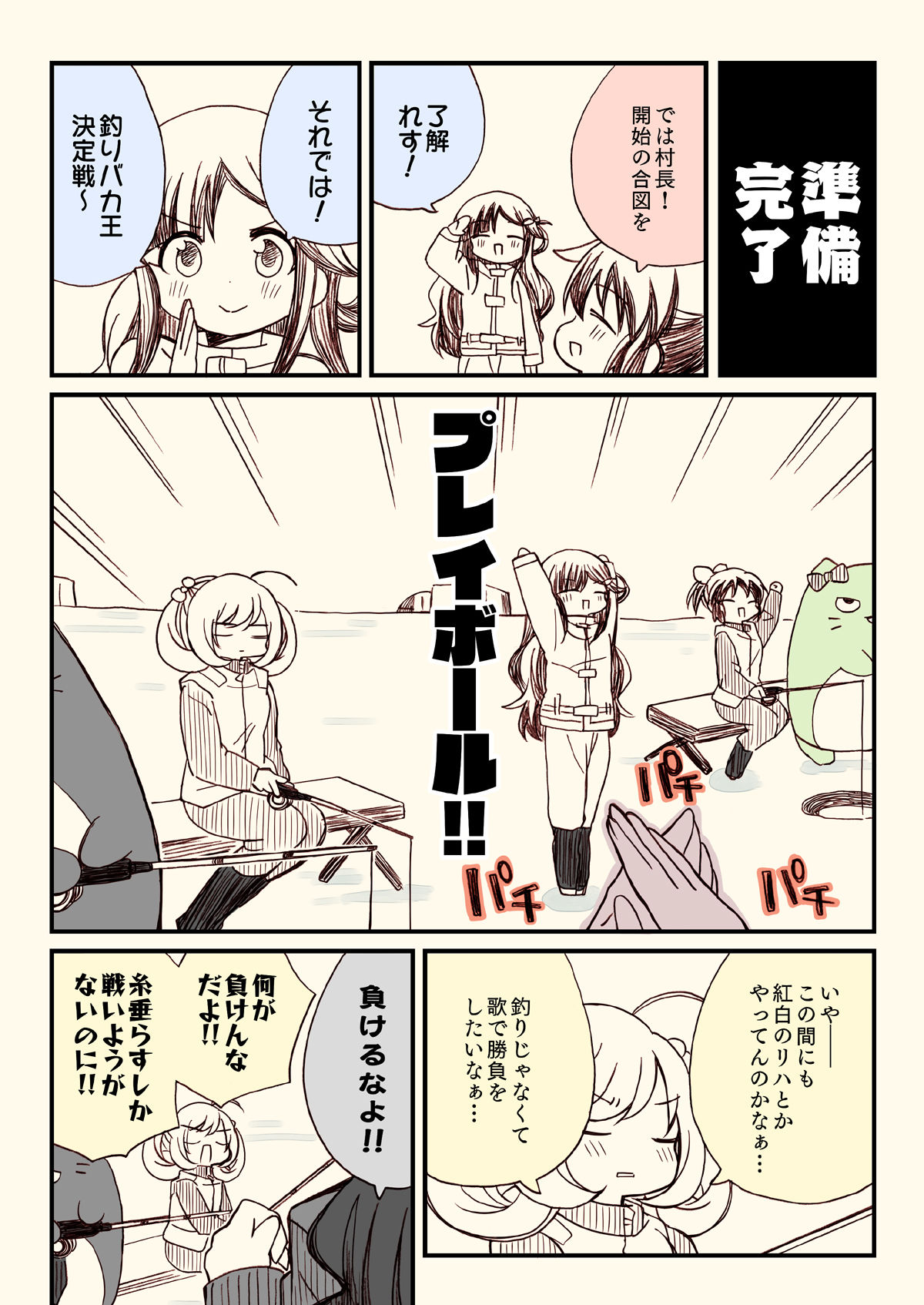 サンプル-アイマスどうでしょう【釣りバカ編】 - サンプル画像