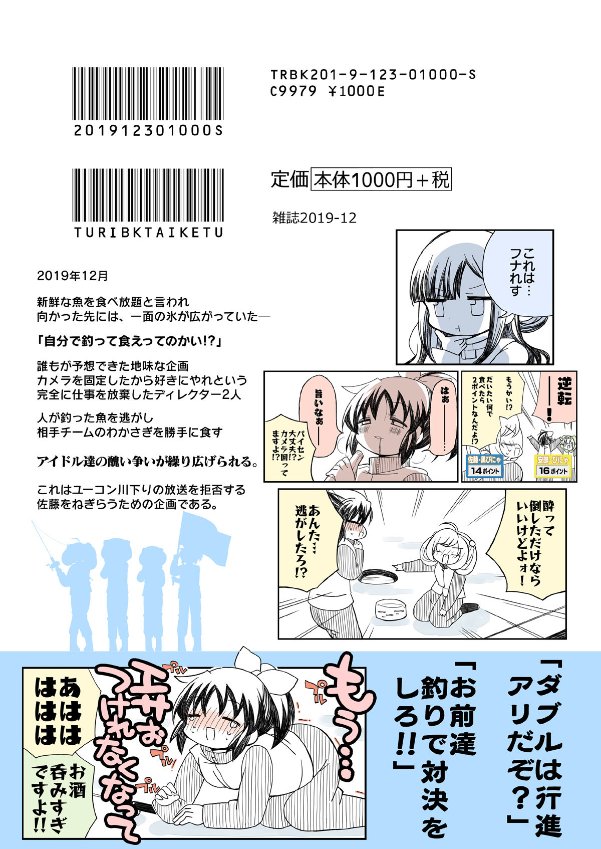 サンプル-アイマスどうでしょう【釣りバカ編】 - サンプル画像