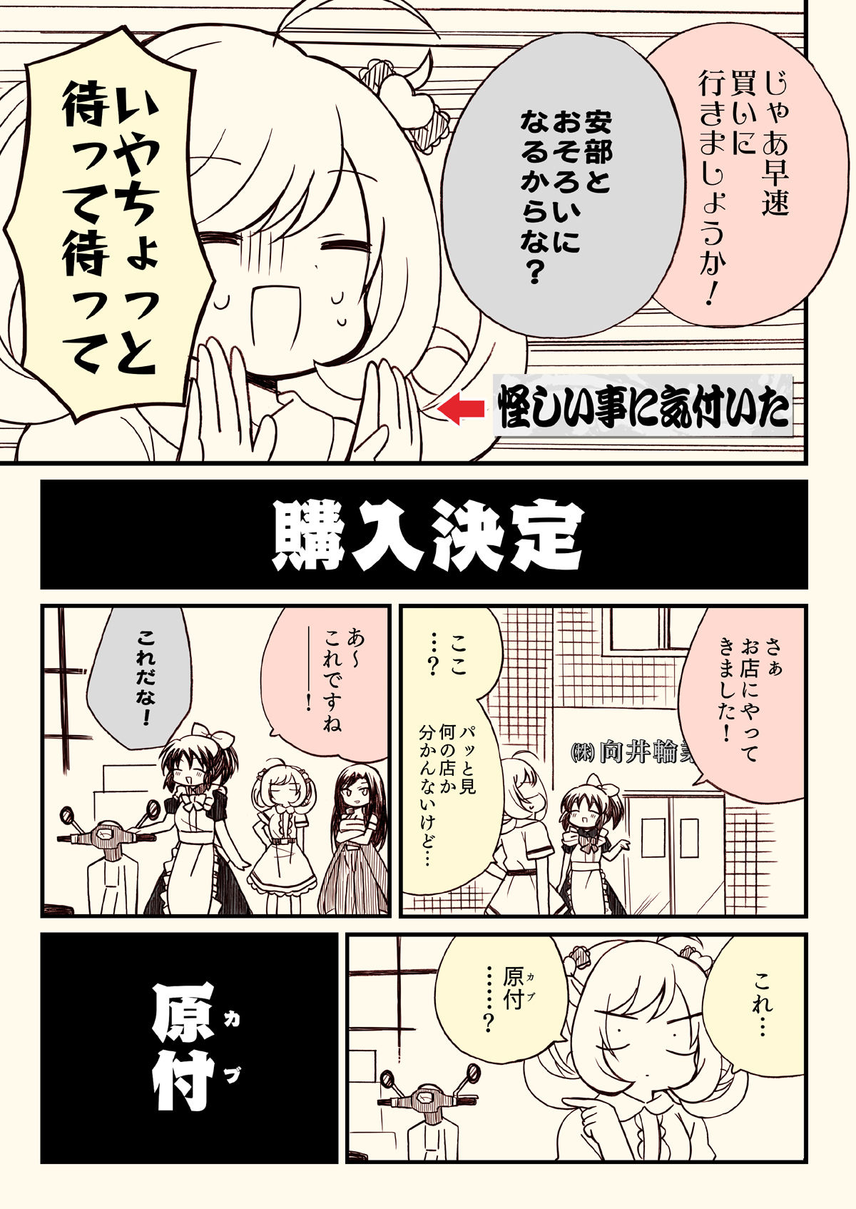 アイマスどうでしょう【だるま屋ウィリー編】のサンプル画像6