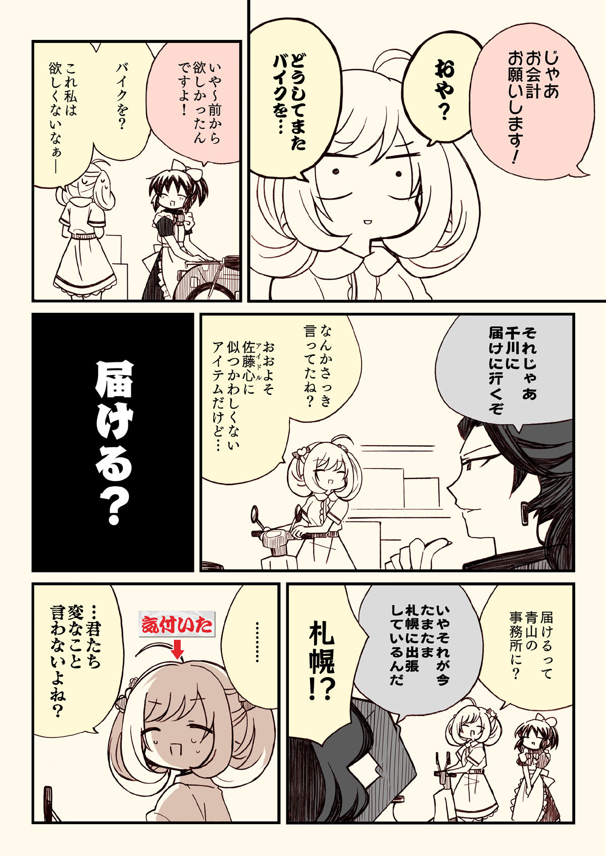 アイマスどうでしょう【だるま屋ウィリー編】のサンプル画像7