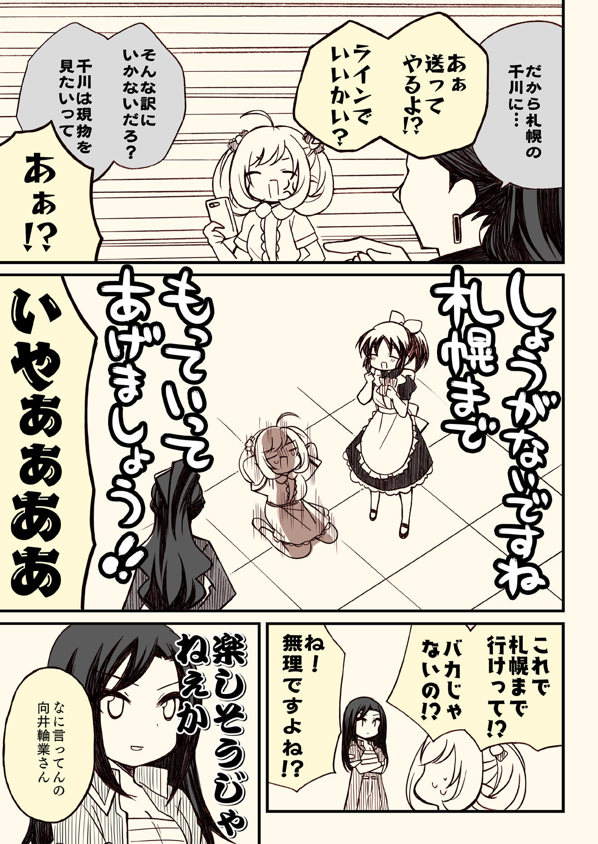 アイマスどうでしょう【だるま屋ウィリー編】のサンプル画像8