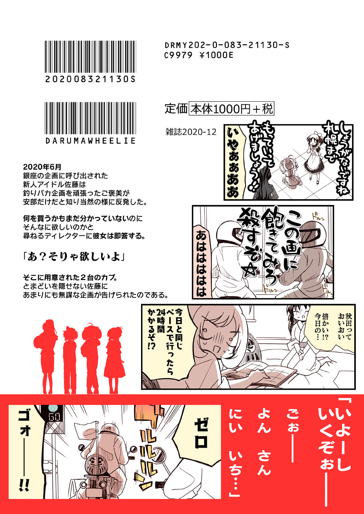 アイマスどうでしょう【だるま屋ウィリー編】のサンプル画像10