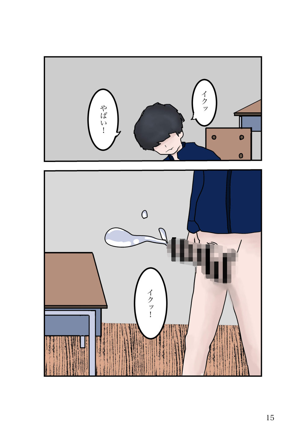 いやいやヤっちゃう学校 1枚目